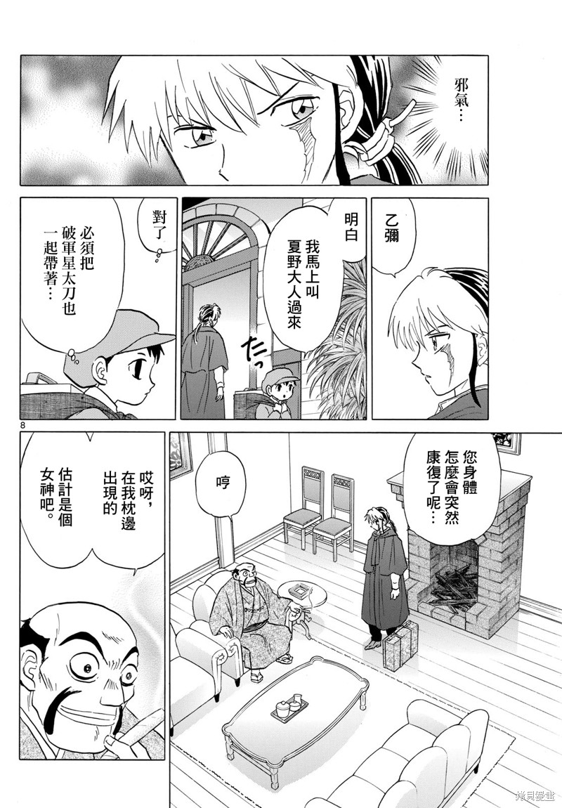 《摩绪》第195话第8页