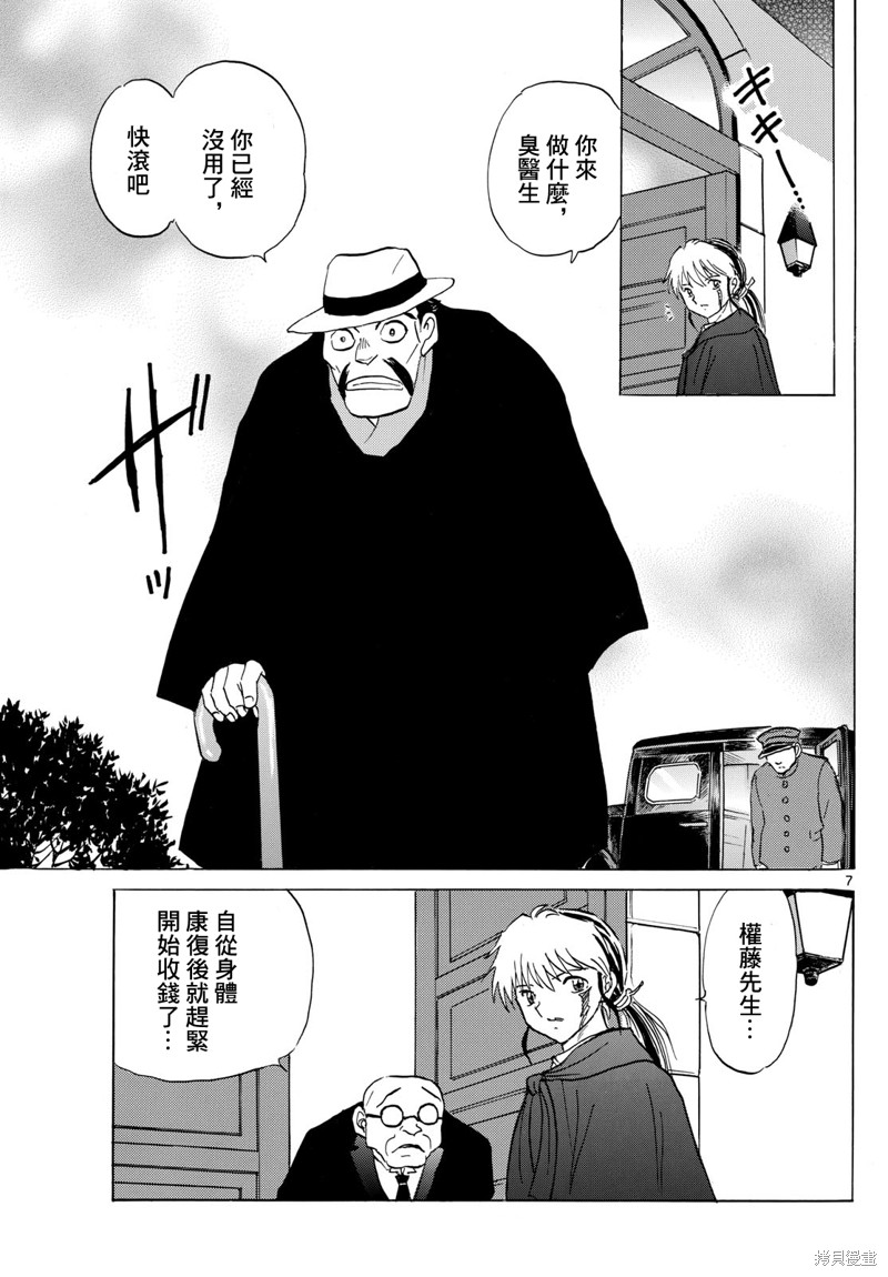 《摩绪》第195话第7页