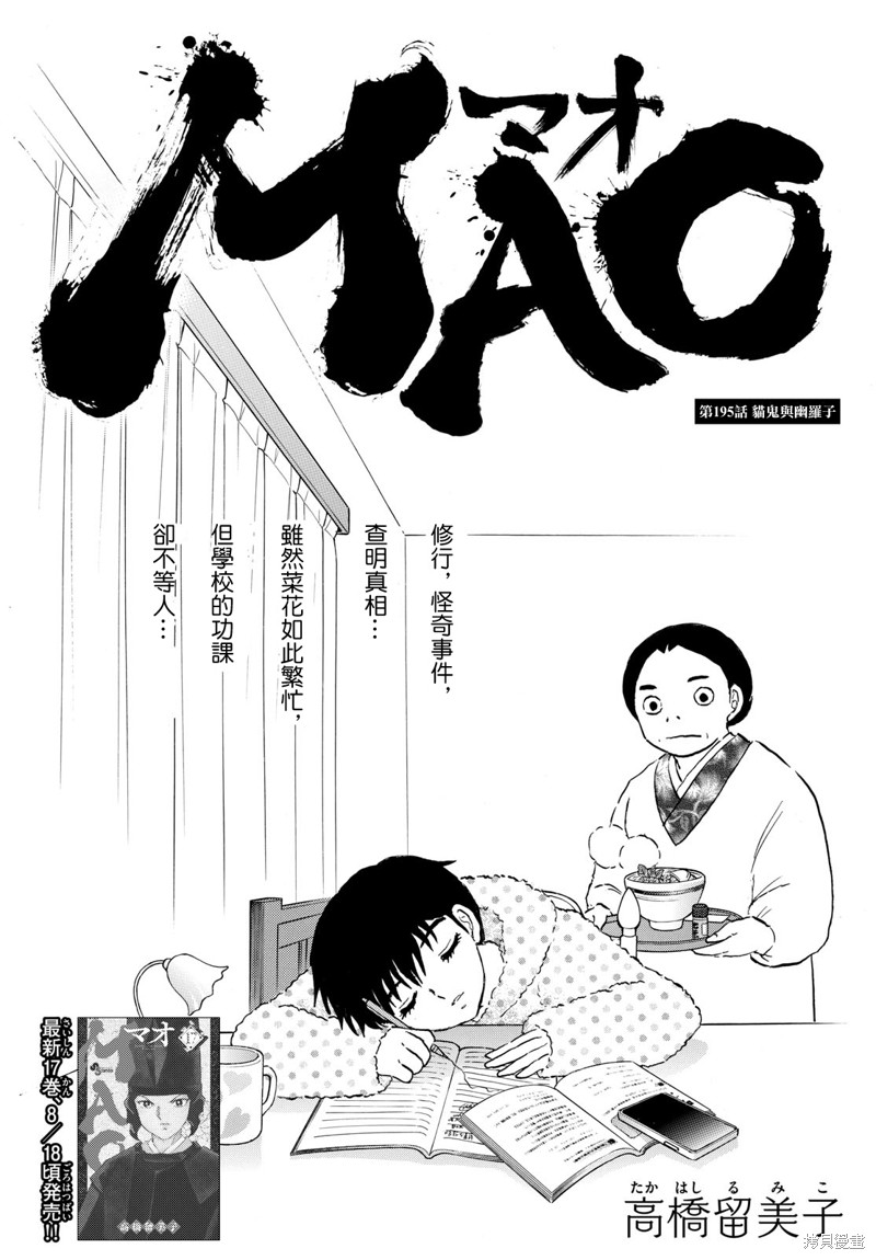 《摩绪》第195话第1页