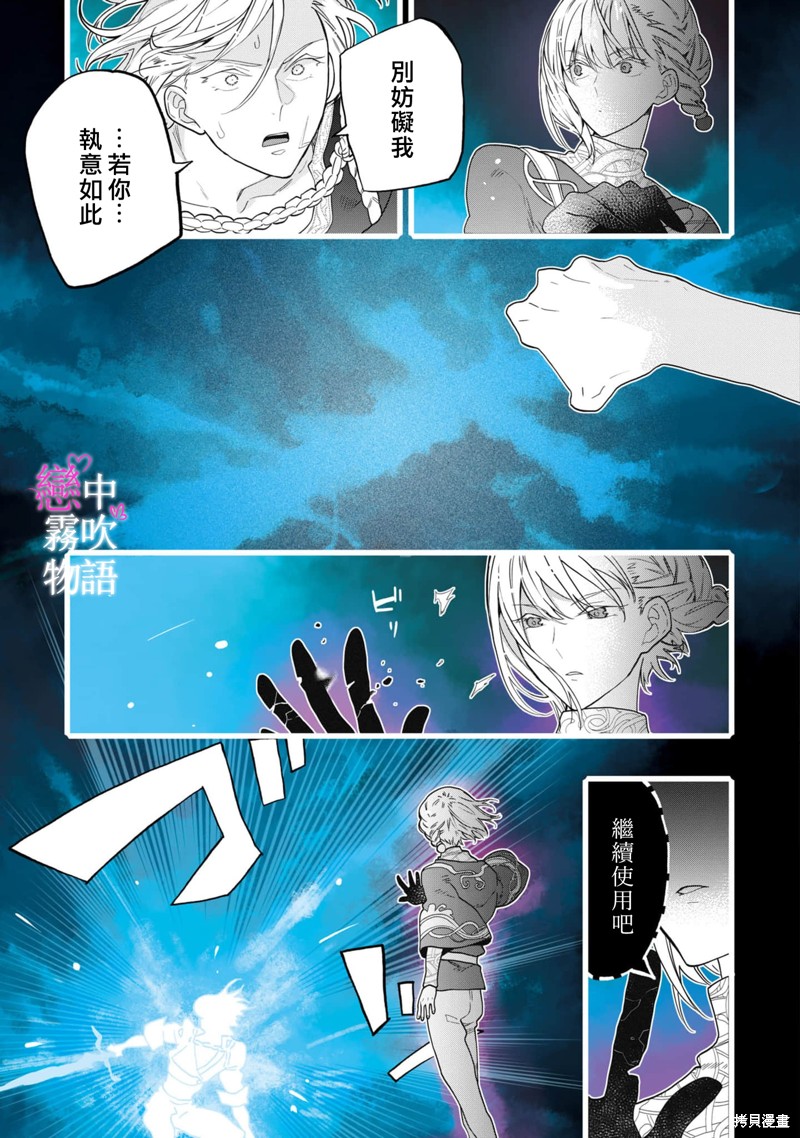 《恋中秘文战士物语》第9话第11页