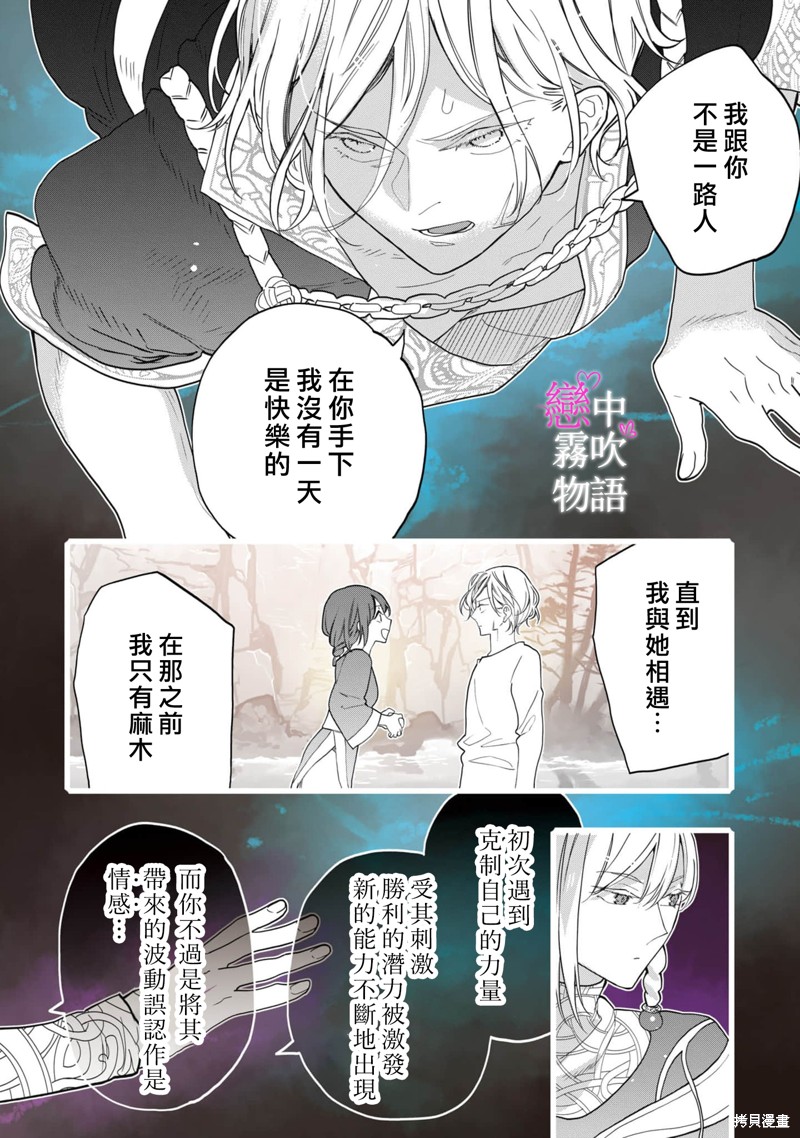 《恋中秘文战士物语》第9话第8页