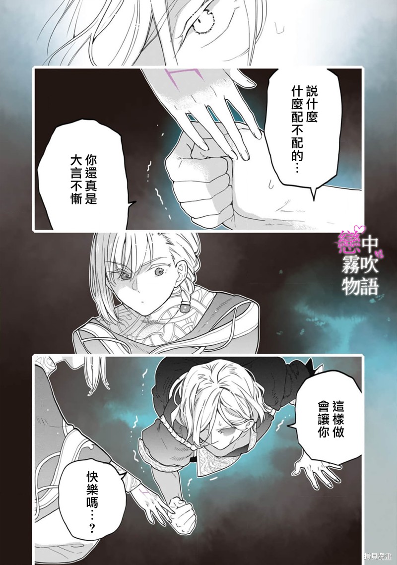 《恋中秘文战士物语》第9话第7页