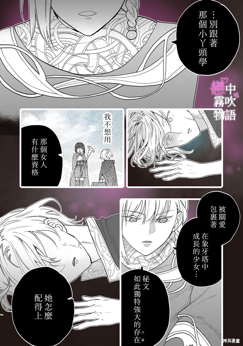 《恋中秘文战士物语》第9话第6页