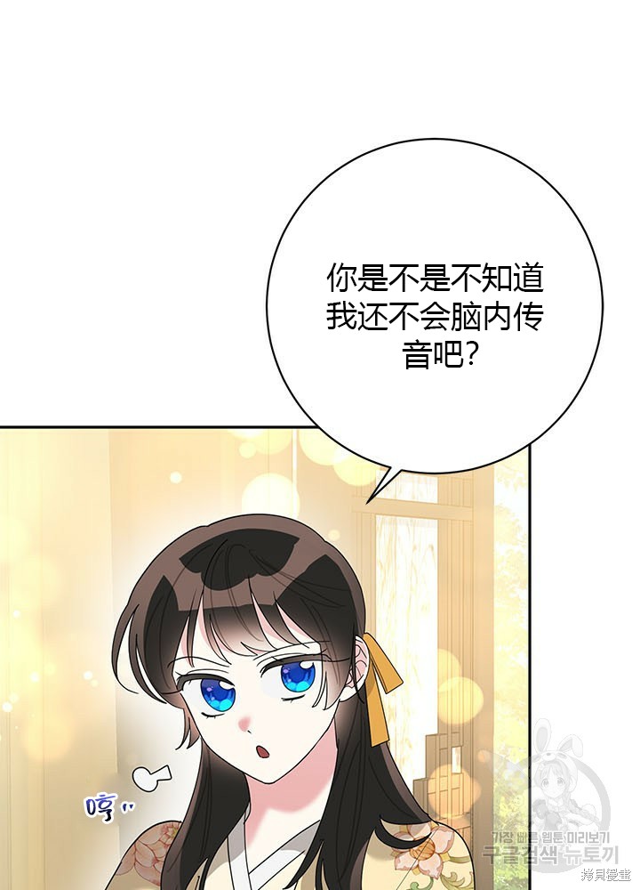 《我是武林中最大反派的宝贝女儿》第90话第81页