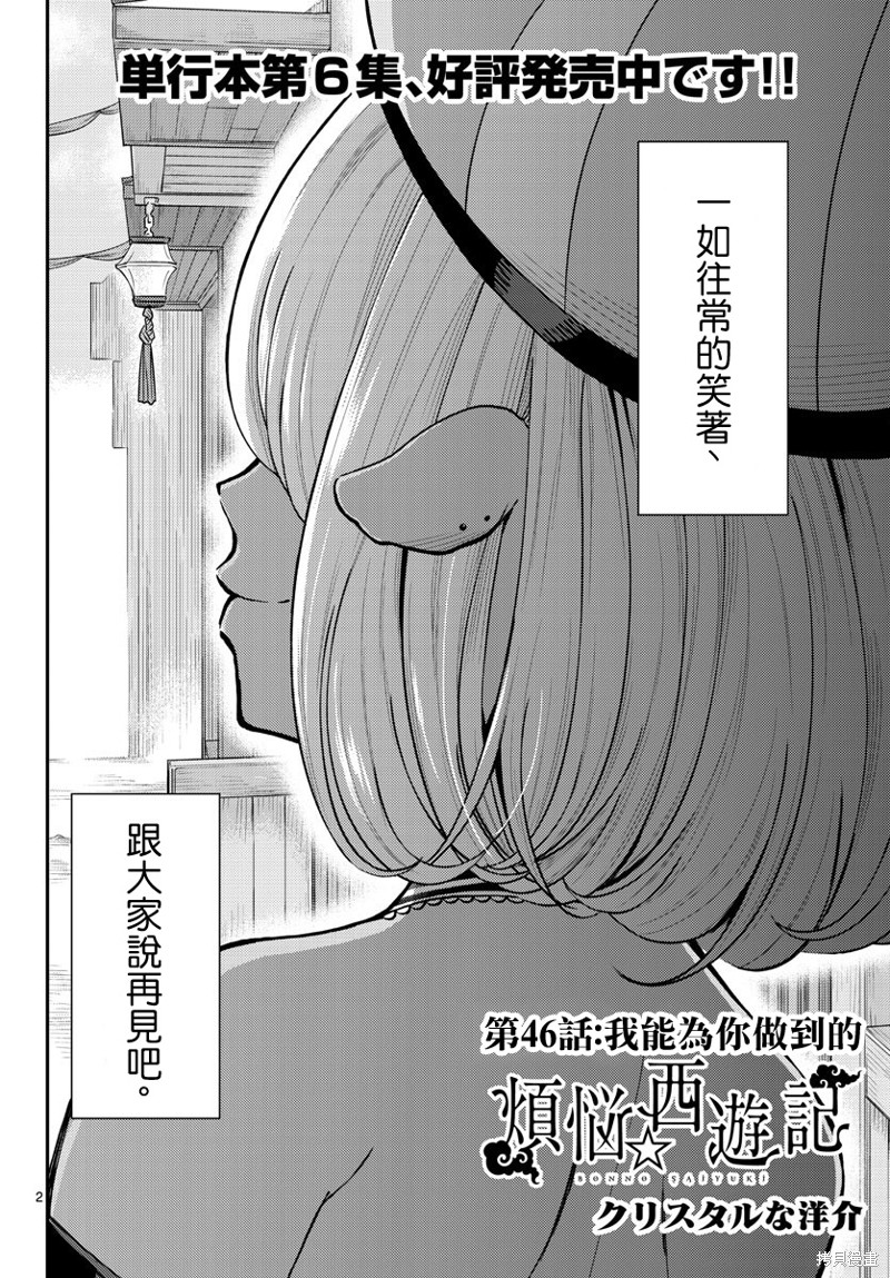 《烦恼☆西游记》第46话第2页