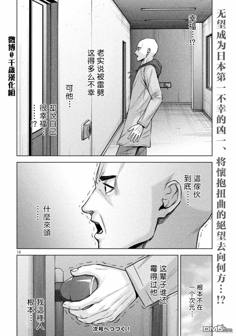 《穴界风云》第79话第14页