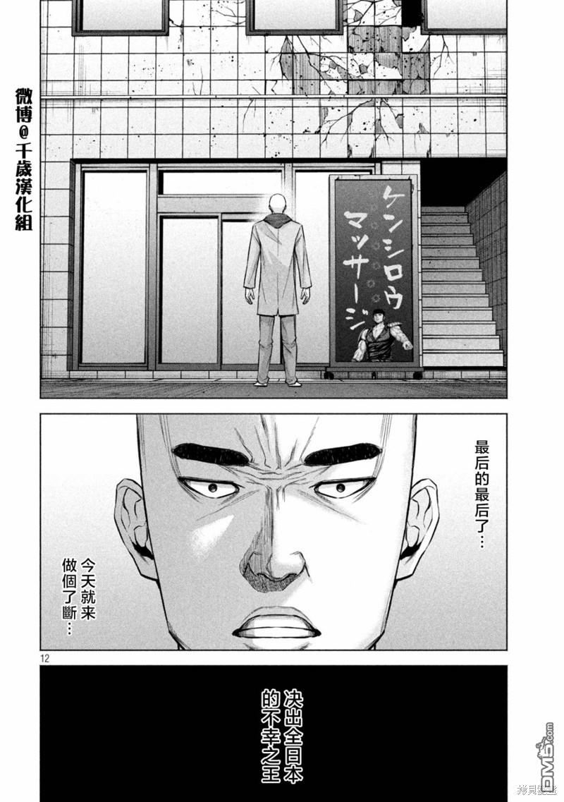 《穴界风云》第79话第12页