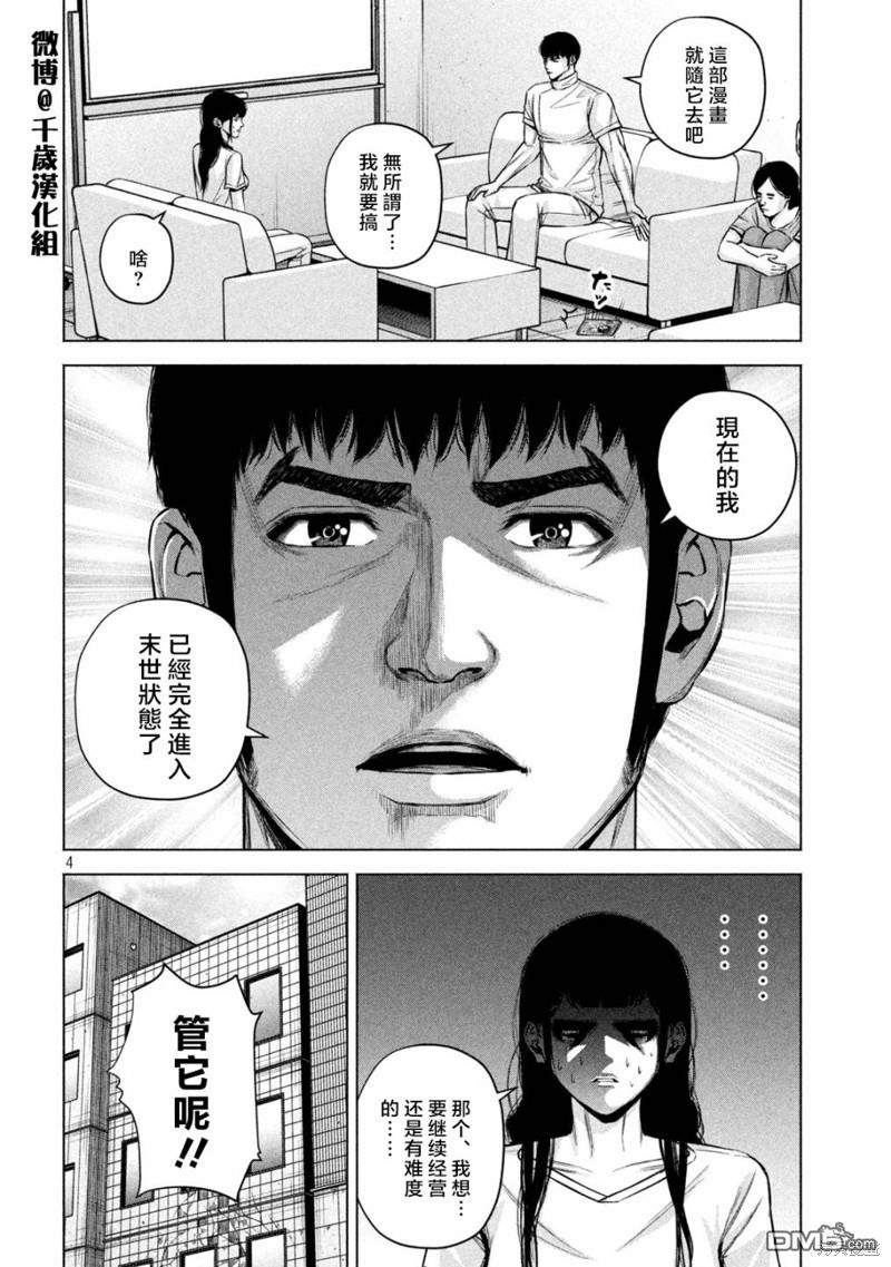 《穴界风云》第79话第4页