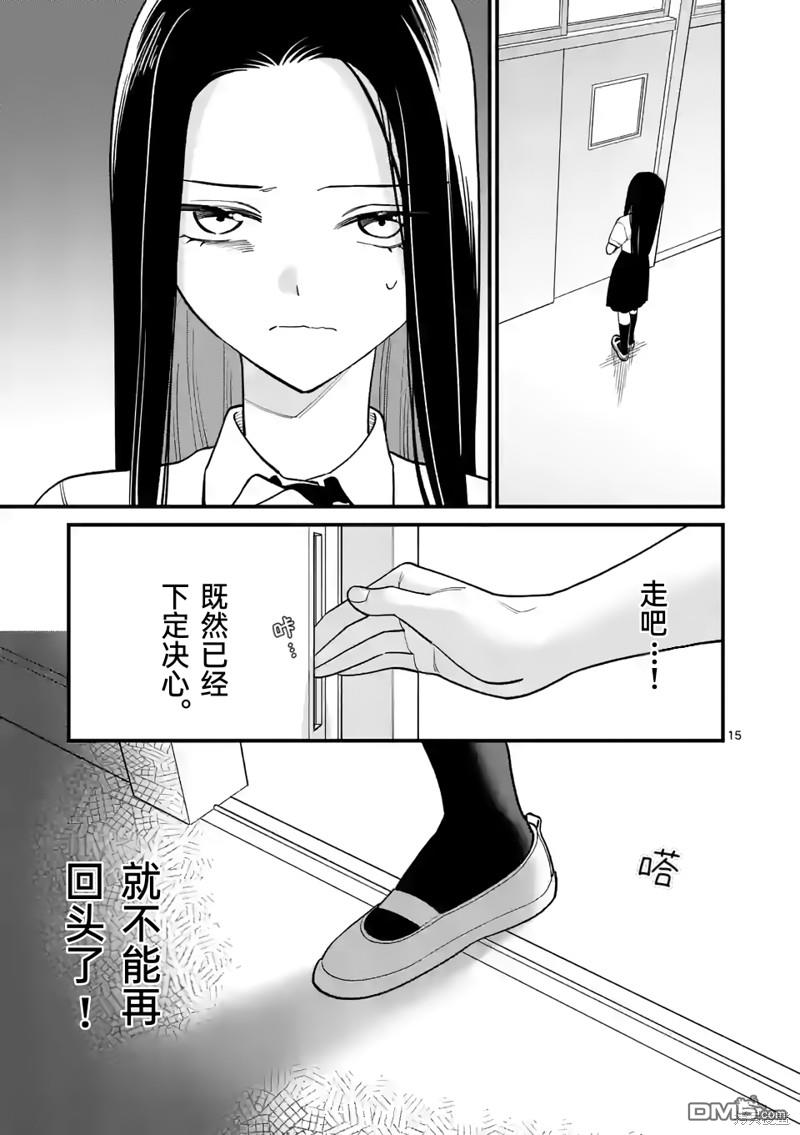 《骗子月能够看见死亡》第68话 试看版第15页