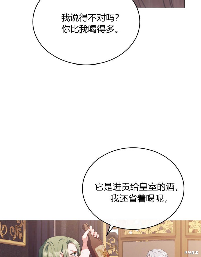 《合法反派的隐情》第47话第50页