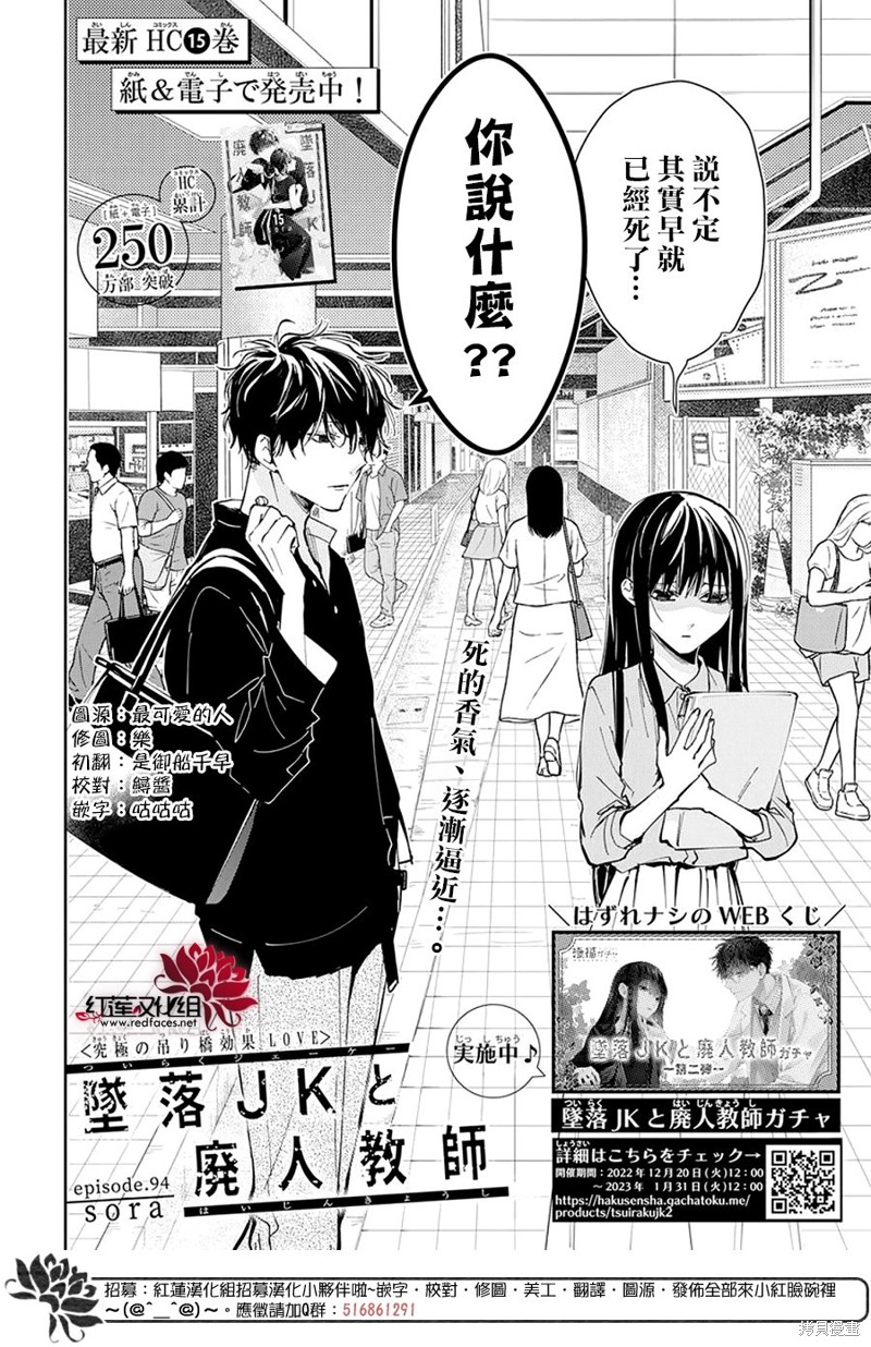 《坠落JK与废人老师》第94话第3页