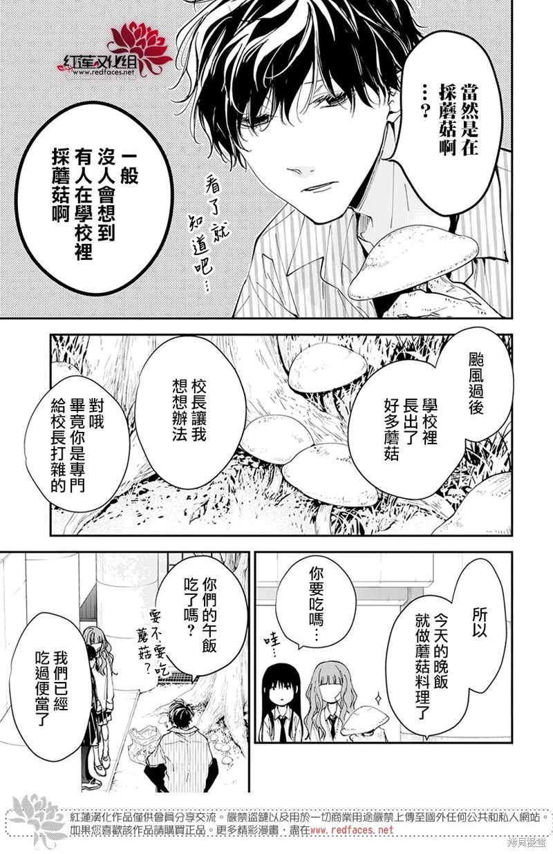 《坠落JK与废人老师》第98话第3页