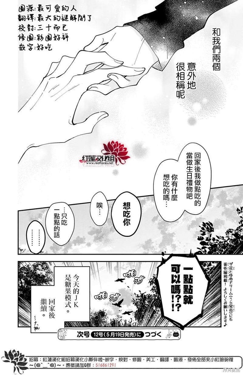 《坠落JK与废人老师》第100话第28页