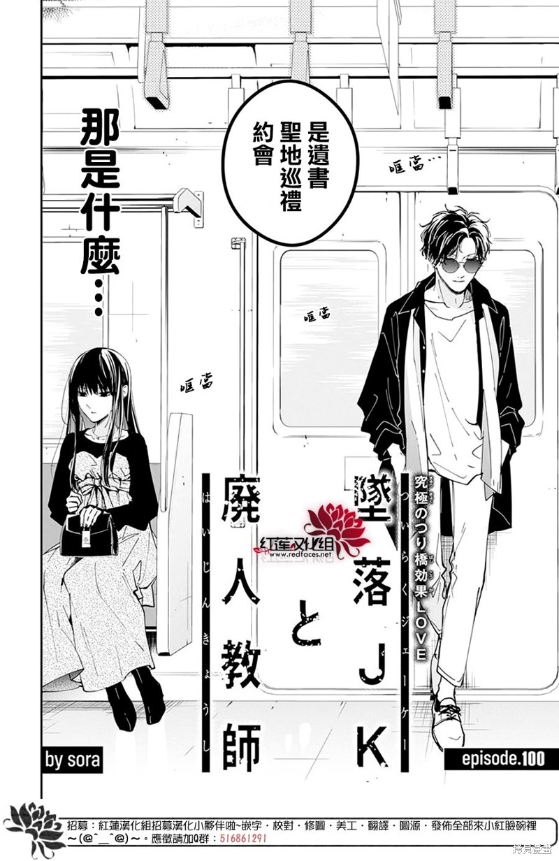 《坠落JK与废人老师》第100话第5页