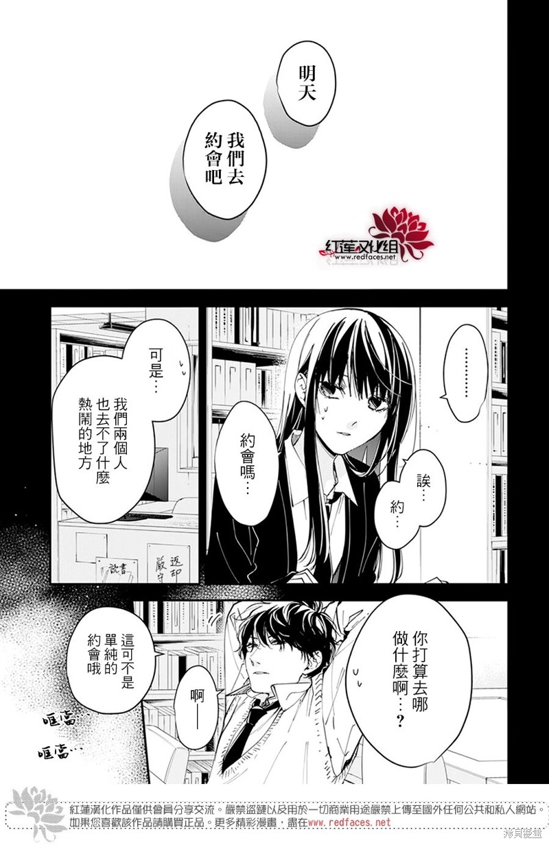 《坠落JK与废人老师》第100话第4页