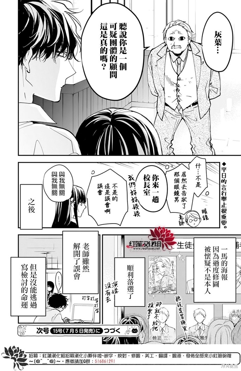 《坠落JK与废人老师》第102话第25页