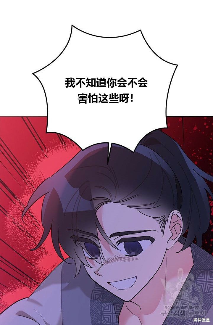 《我是武林中最大反派的宝贝女儿》第91话第12页