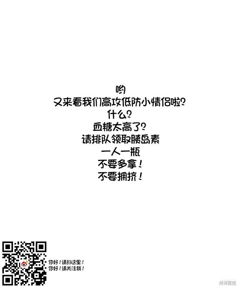 《高音同学与岚酱》第68话第4页