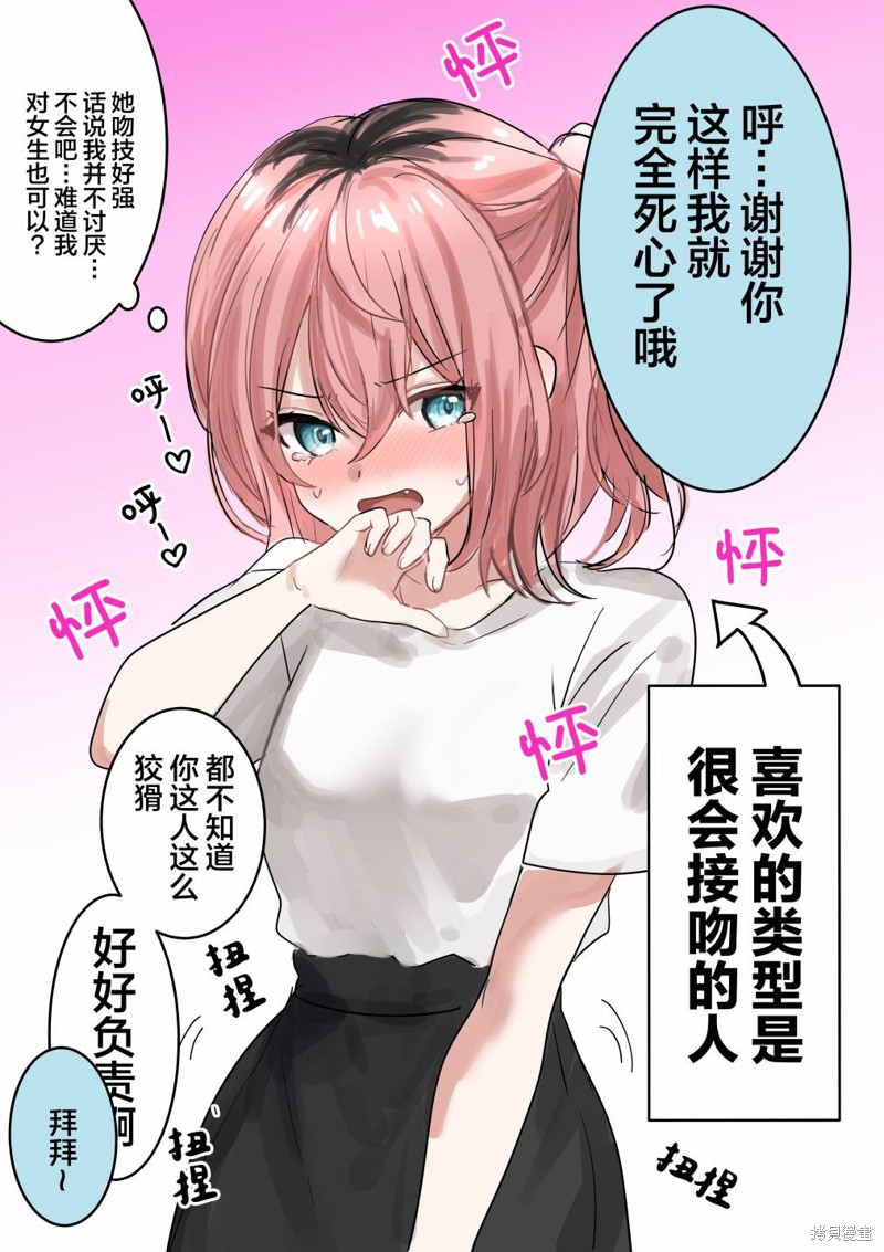 《美味的一页漫百合》辣妹后辈不藏心事第7页