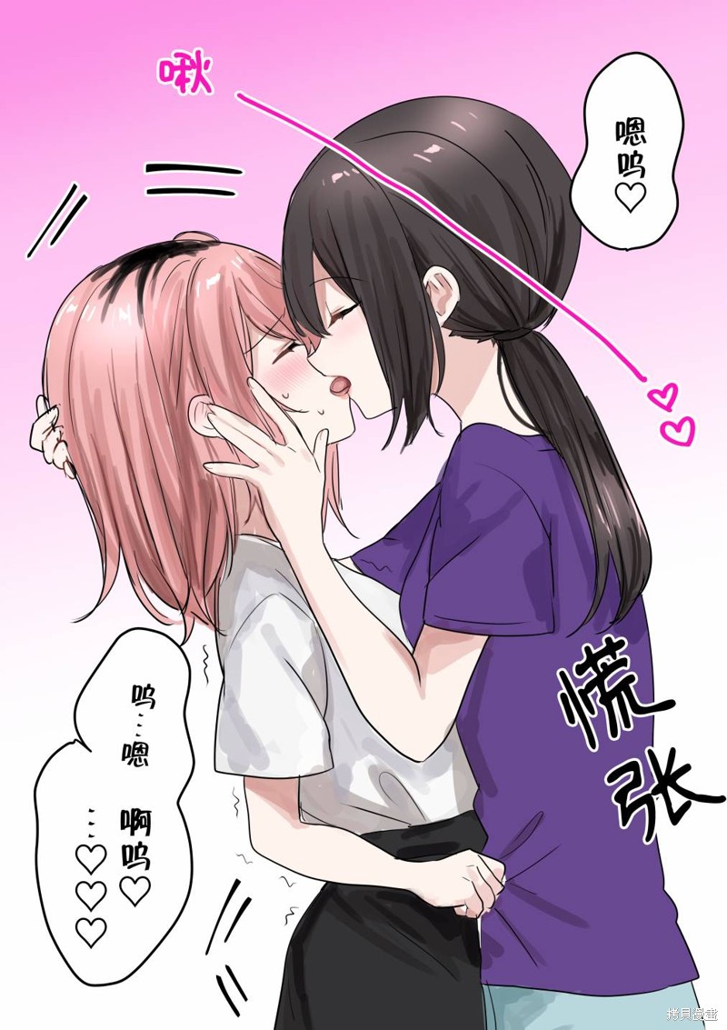 《美味的一页漫百合》辣妹后辈不藏心事第6页