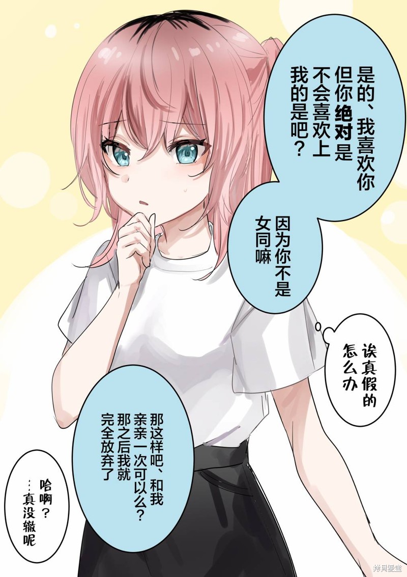 《美味的一页漫百合》辣妹后辈不藏心事第3页