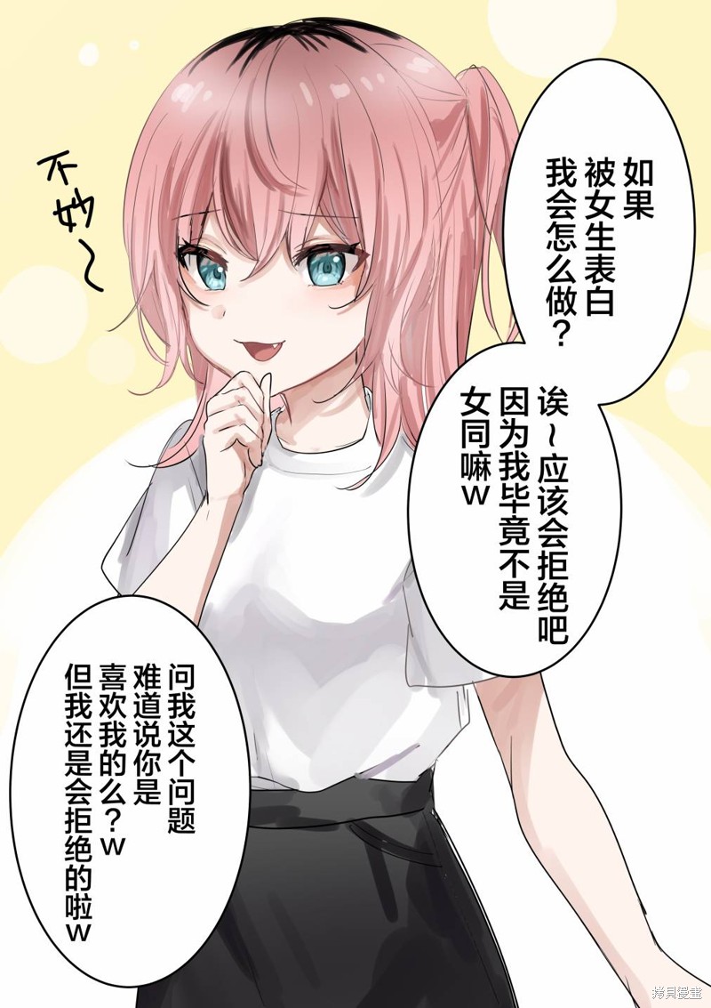 《美味的一页漫百合》辣妹后辈不藏心事第2页