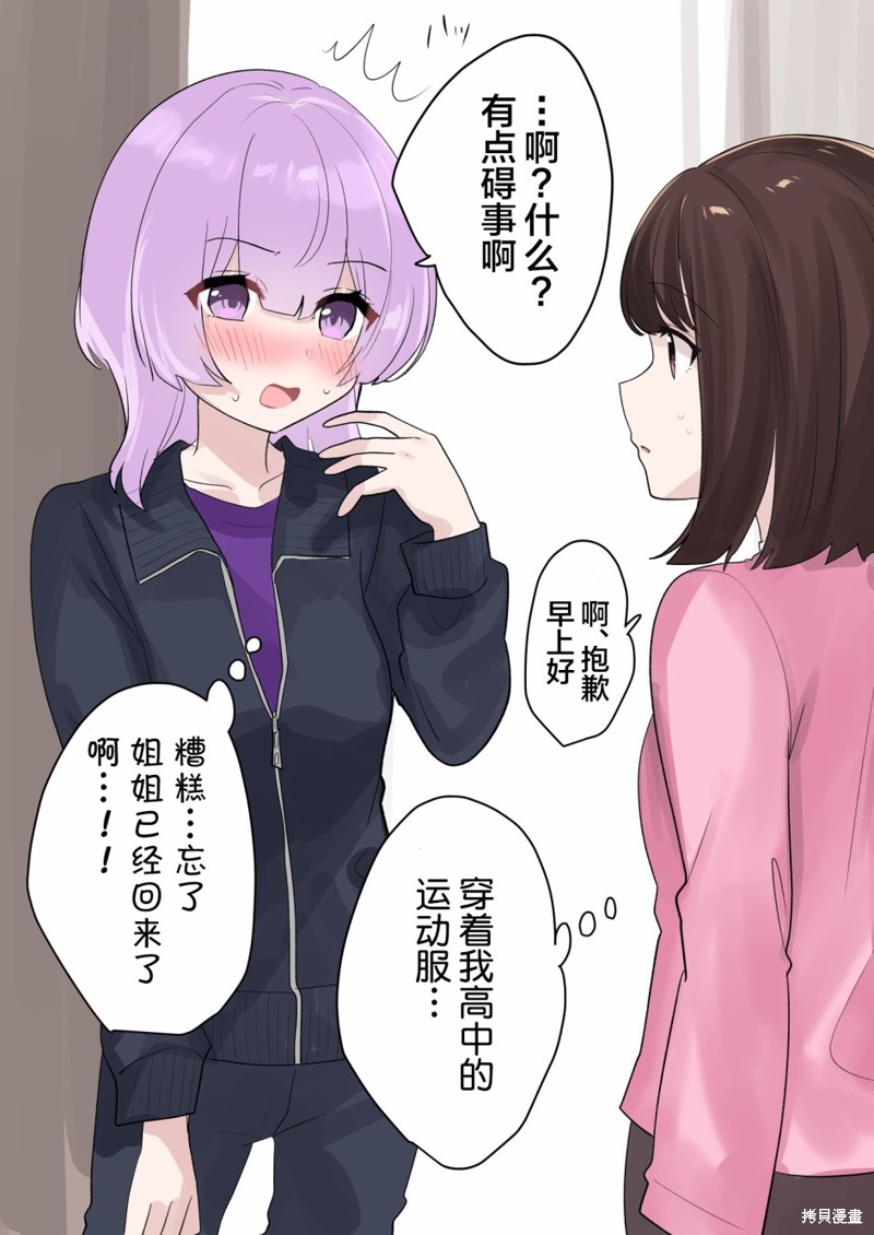 《美味的一页漫百合》超爱姐姐的妹妹第2页