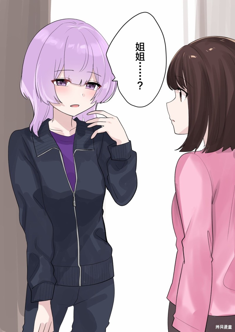 《美味的一页漫百合》超爱姐姐的妹妹第1页