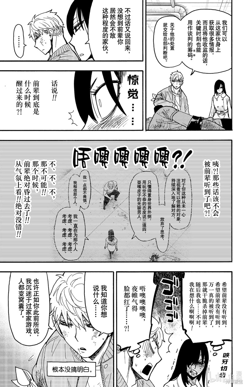 《间谍过家家》第86话第3页