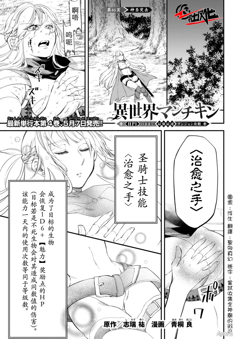 《异世界玩家用HP1 进行最强最快的迷宫攻略》第46话第1页