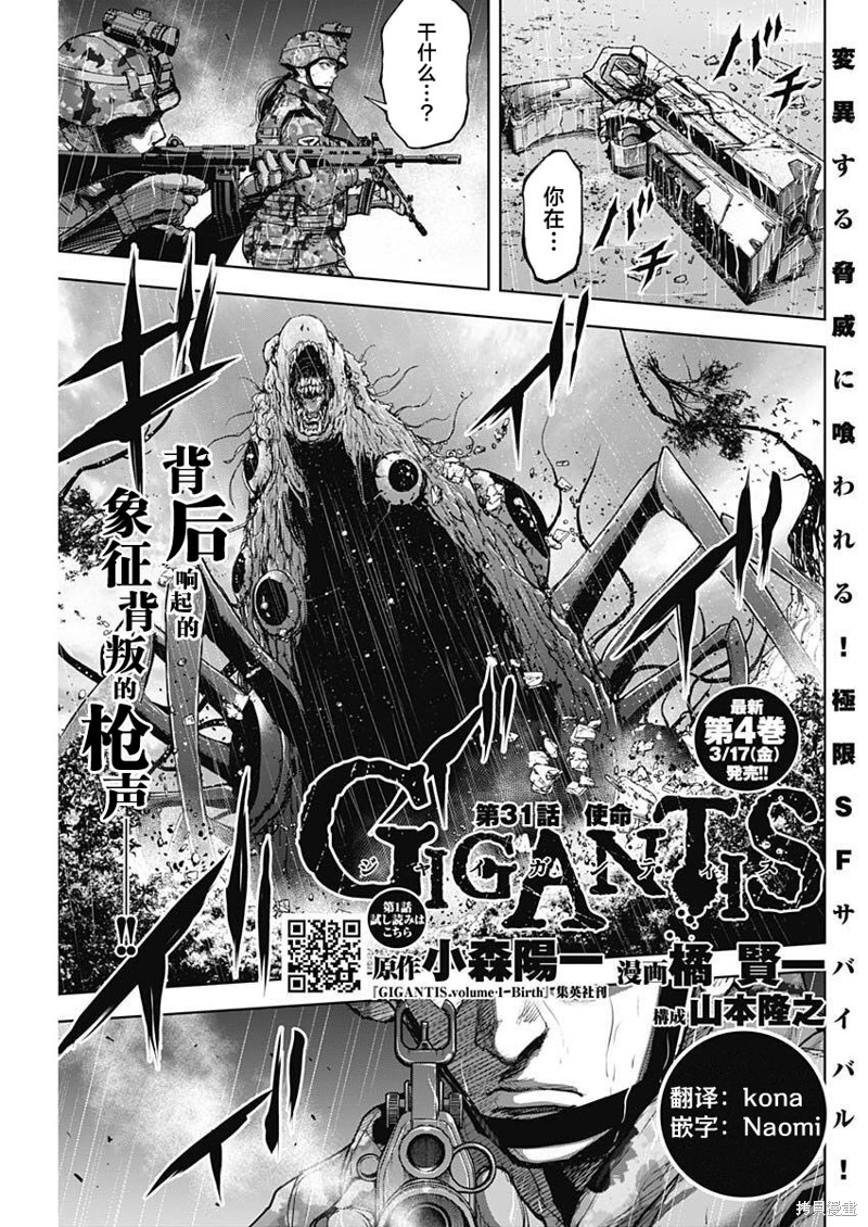 《GIGANTIS》第31话第1页