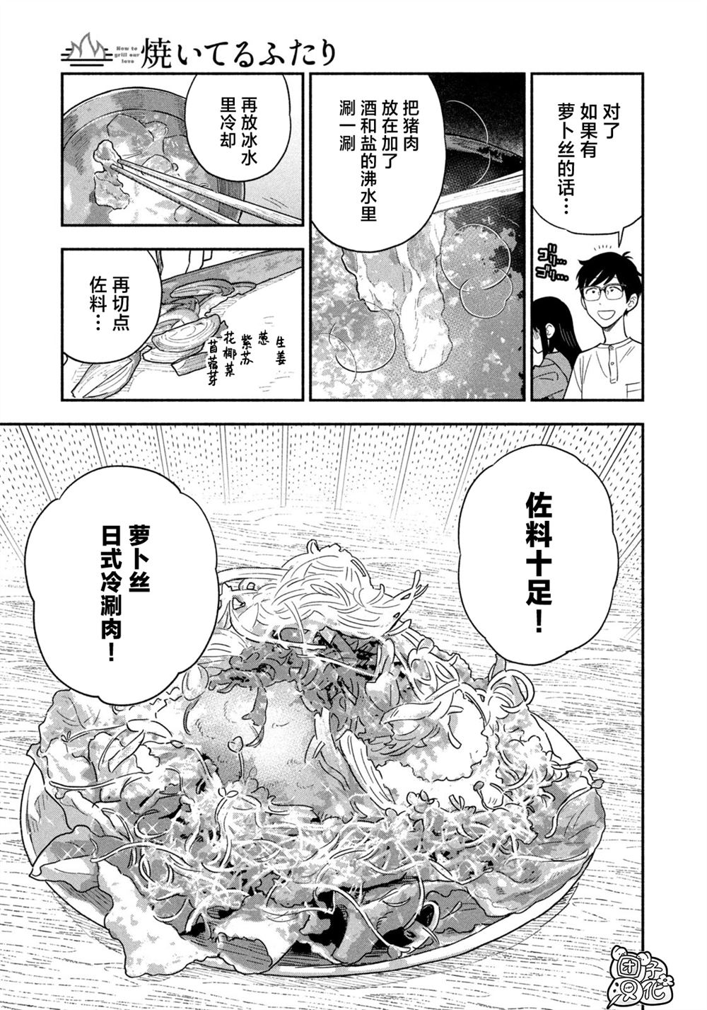 《爱情是烤肉的滋味！》第116话第15页