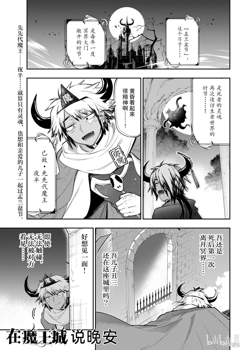 《在魔王城说晚安》第336话第1页