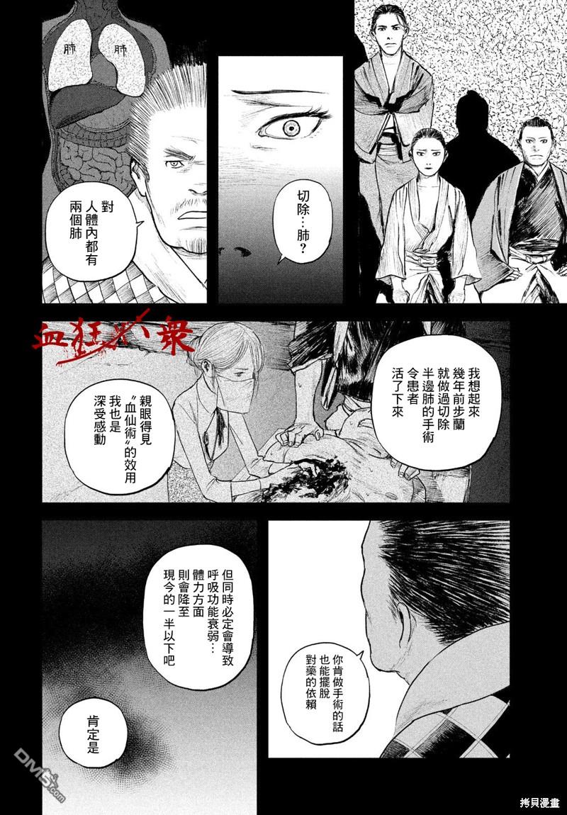 《无限之住人-幕末之章》第49话第10页