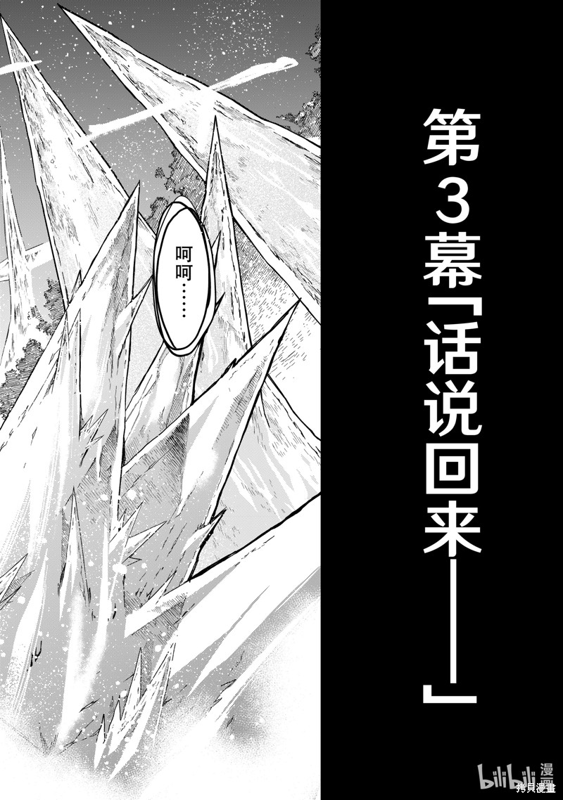 《冰剑的魔术师将要统一世界》幕间第12页