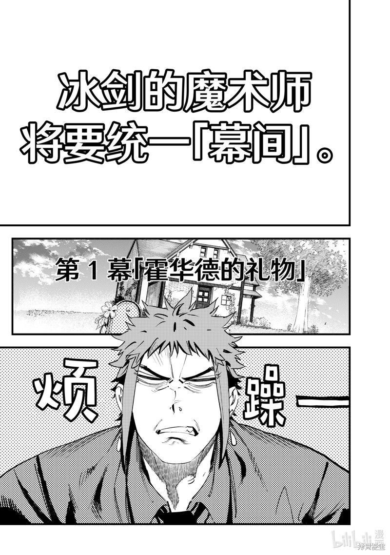 《冰剑的魔术师将要统一世界》幕间第1页