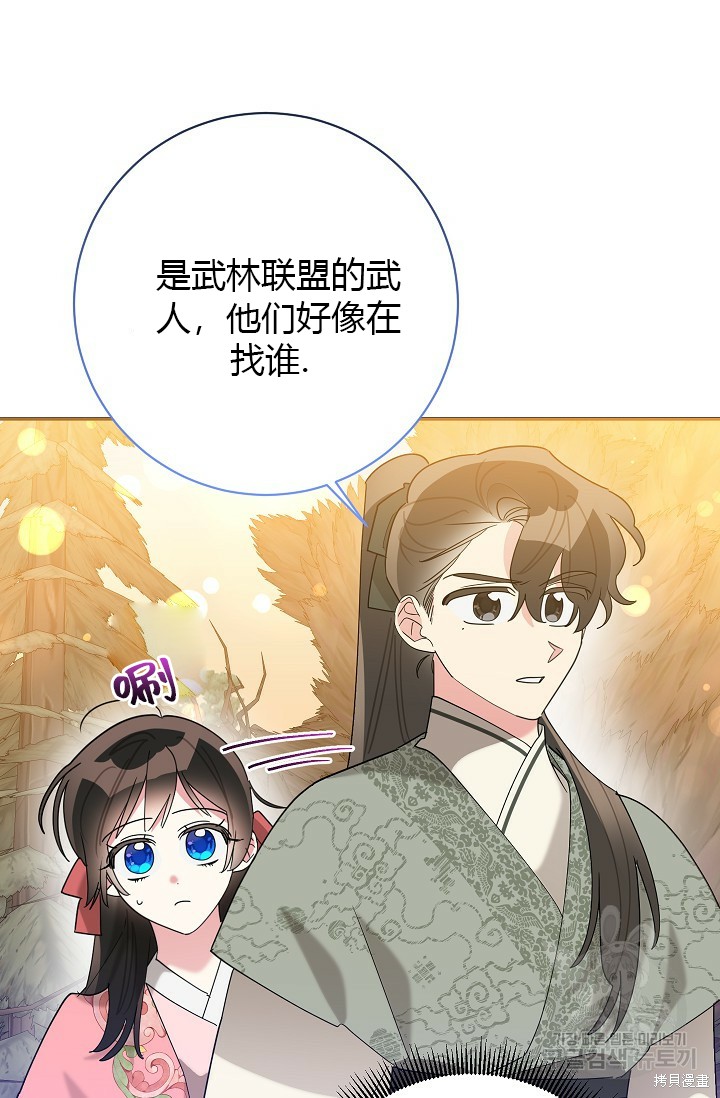 《我是武林中最大反派的宝贝女儿》第92话第78页