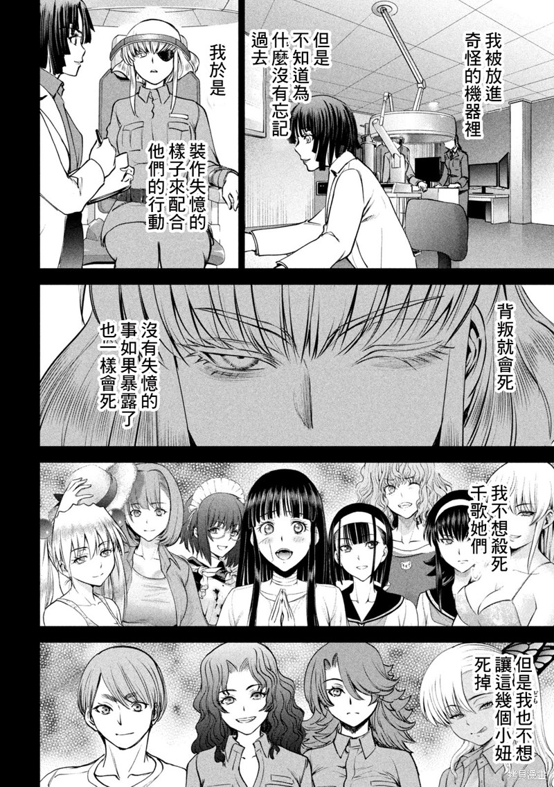 《邪灵附体》第245话第18页