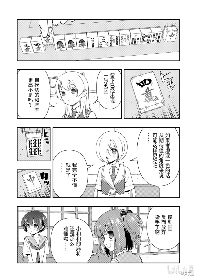 《天才麻将少女》第262话第5页