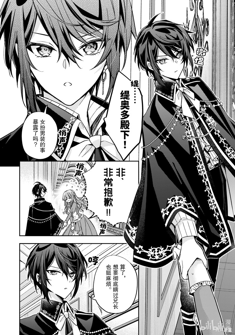 《轮回七次的恶役千金，在前敌国享受随心所欲的新婚生活》第25话第12页