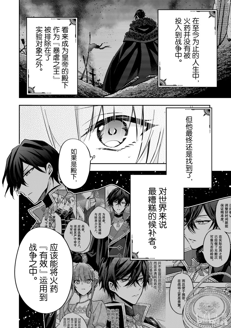 《轮回七次的恶役千金，在前敌国享受随心所欲的新婚生活》第25话第4页