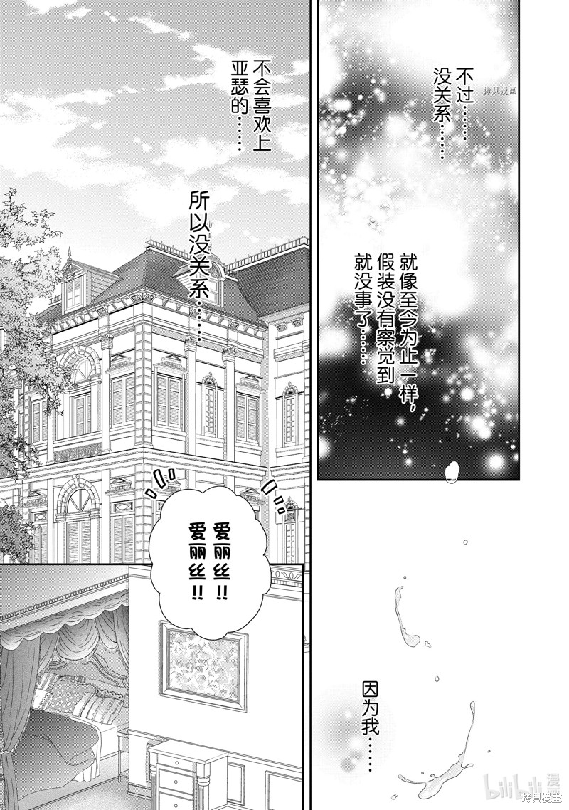 《受到王子大人的溺爱我好困扰~转生女主角，乙女游戏奋斗记~》第9话第3页