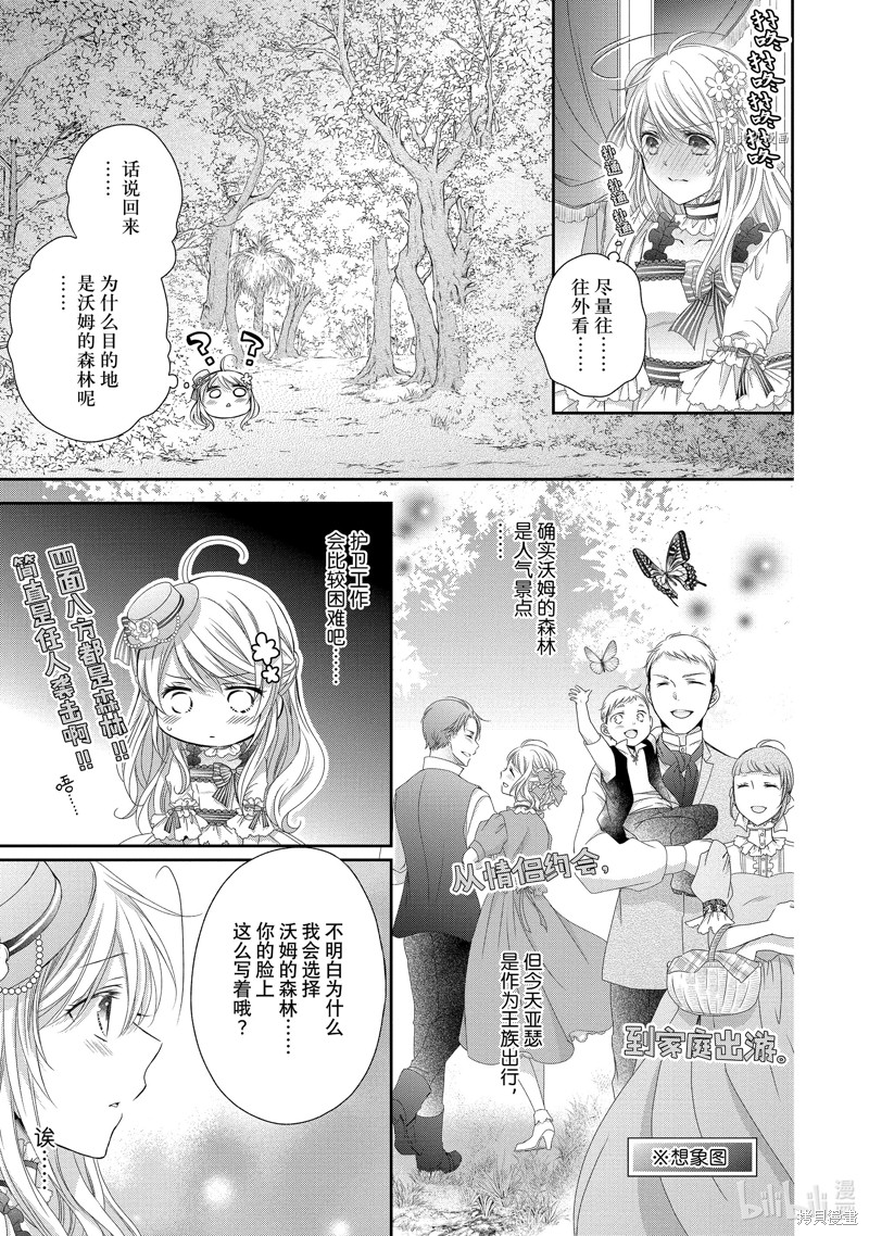 《受到王子大人的溺爱我好困扰~转生女主角，乙女游戏奋斗记~》第17话第3页