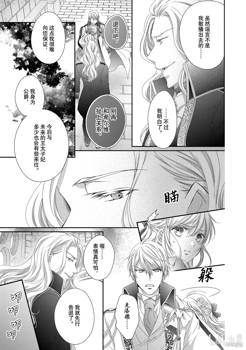 《受到王子大人的溺爱我好困扰~转生女主角，乙女游戏奋斗记~》第23.2话第3页