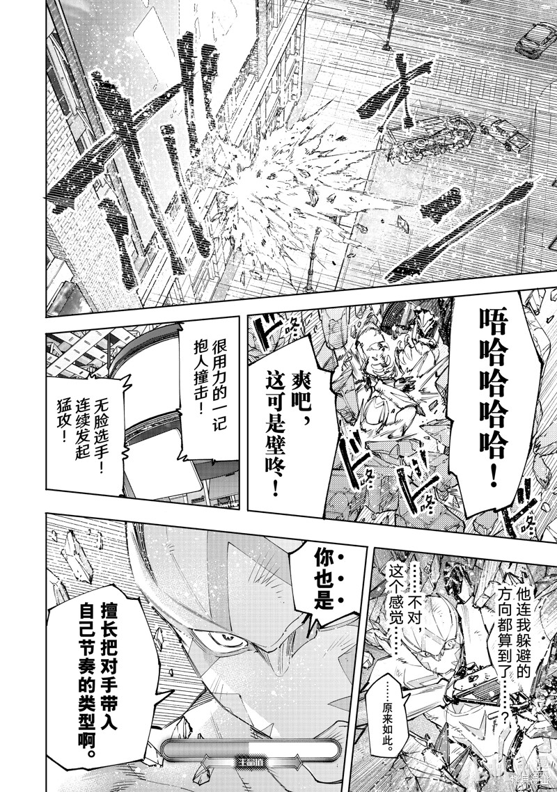 《香格里拉·弗陇提亚~屎作猎人向神作发起挑战~》第143话第10页