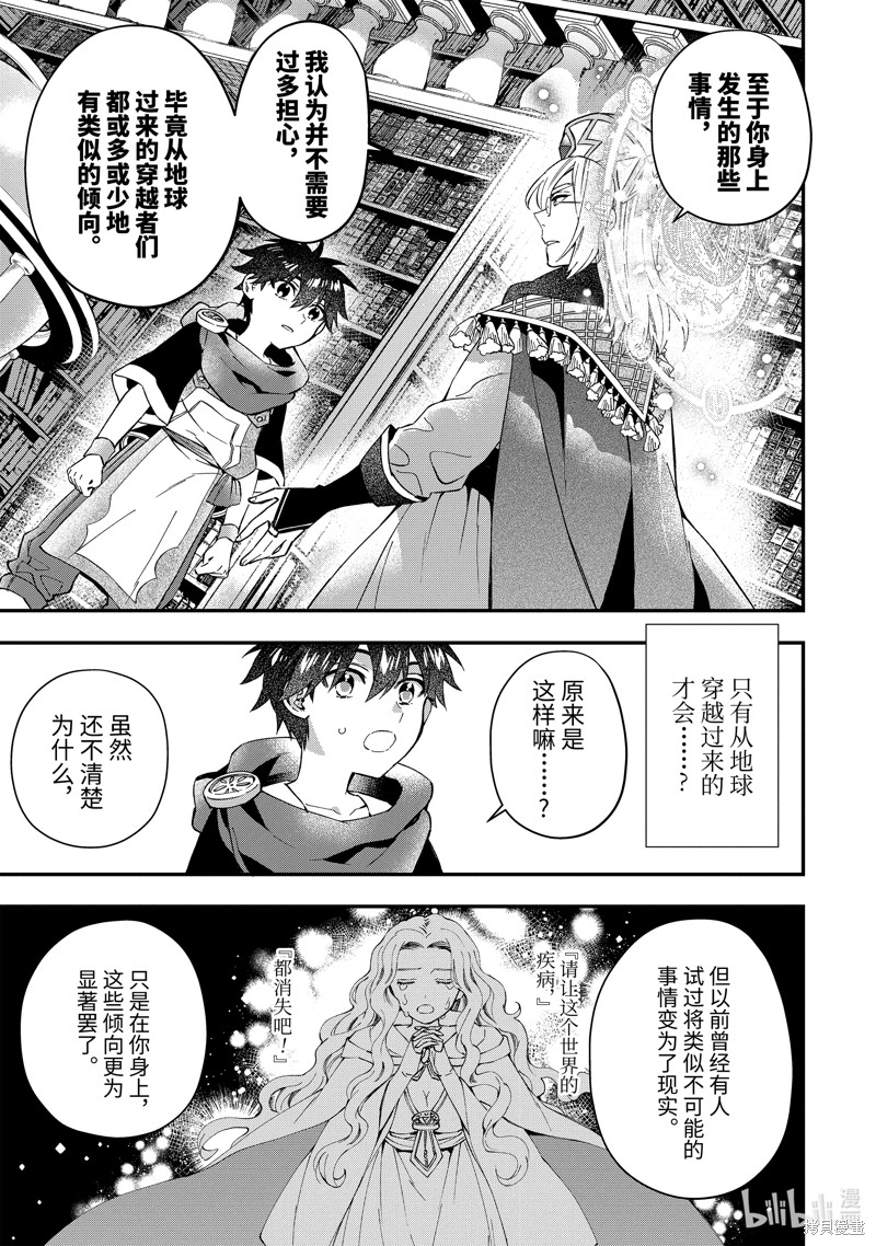 《被众神捡到的男孩》第53.3话第4页