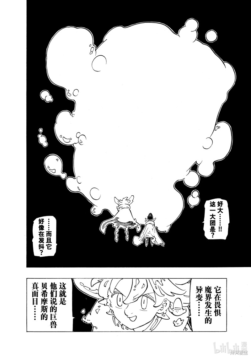 《启示录四骑士》第116话第20页