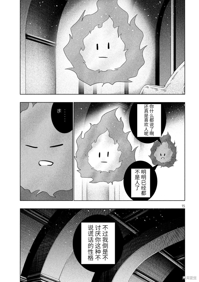 《平行天堂》第232话第15页