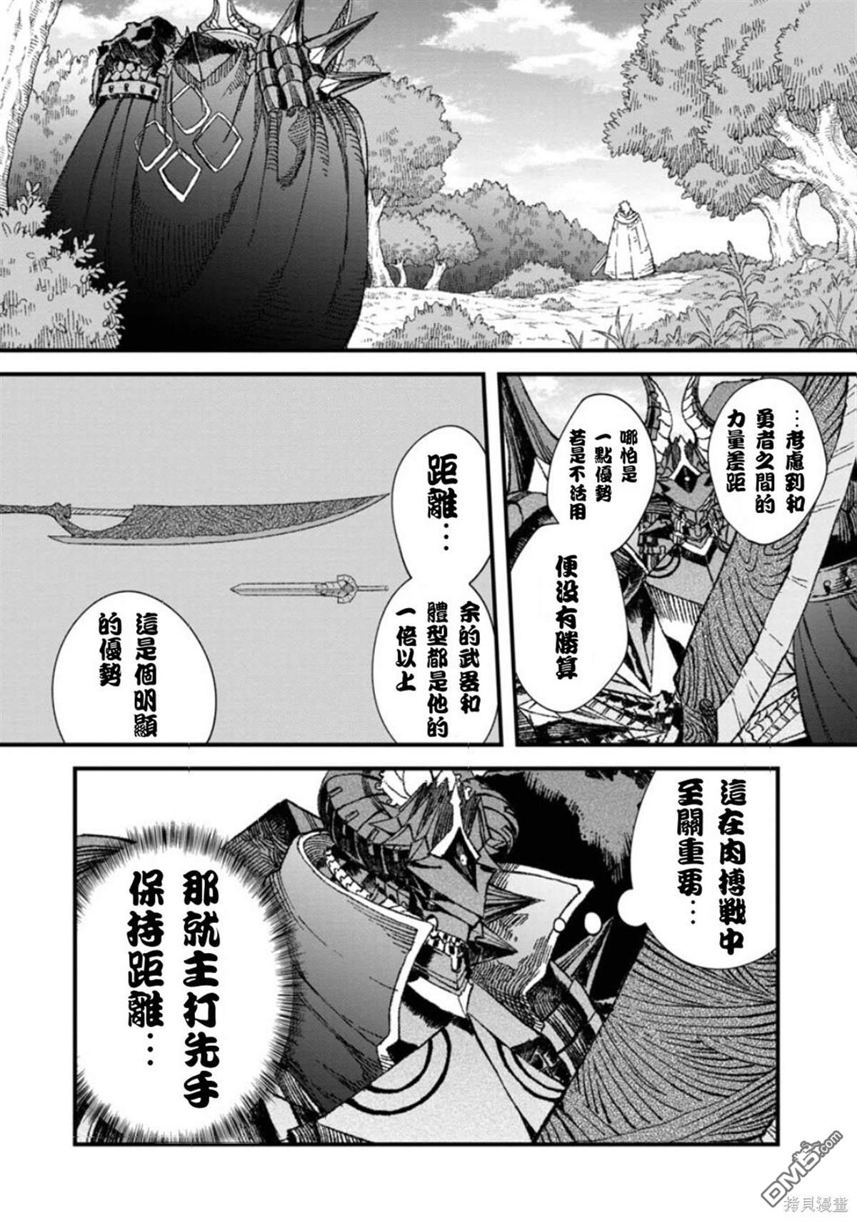 《败给勇者的魔王为了东山再起决定建立魔物工会。》第53话 试看版第1页