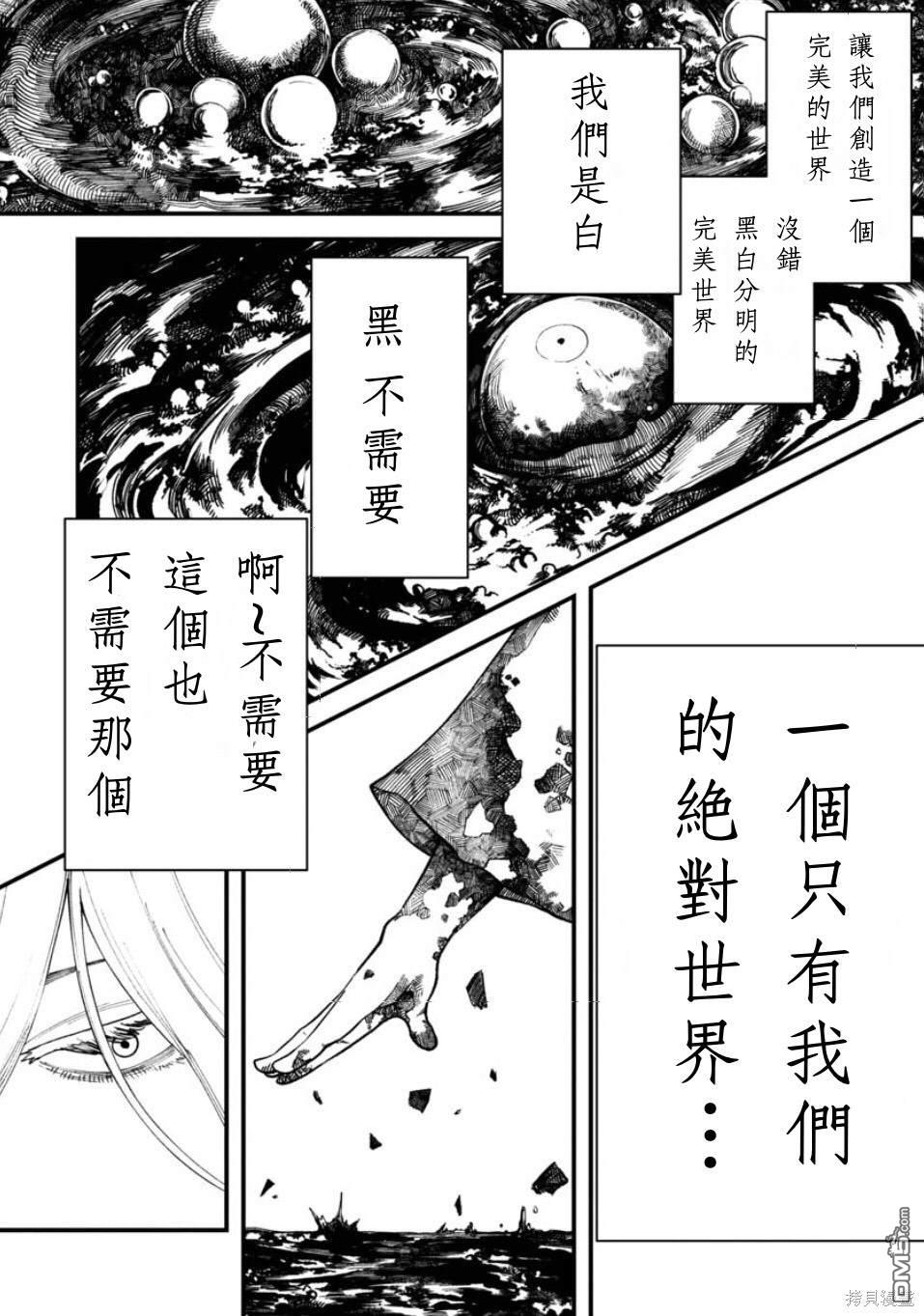 《败给勇者的魔王为了东山再起决定建立魔物工会。》第58话 试看版第1页